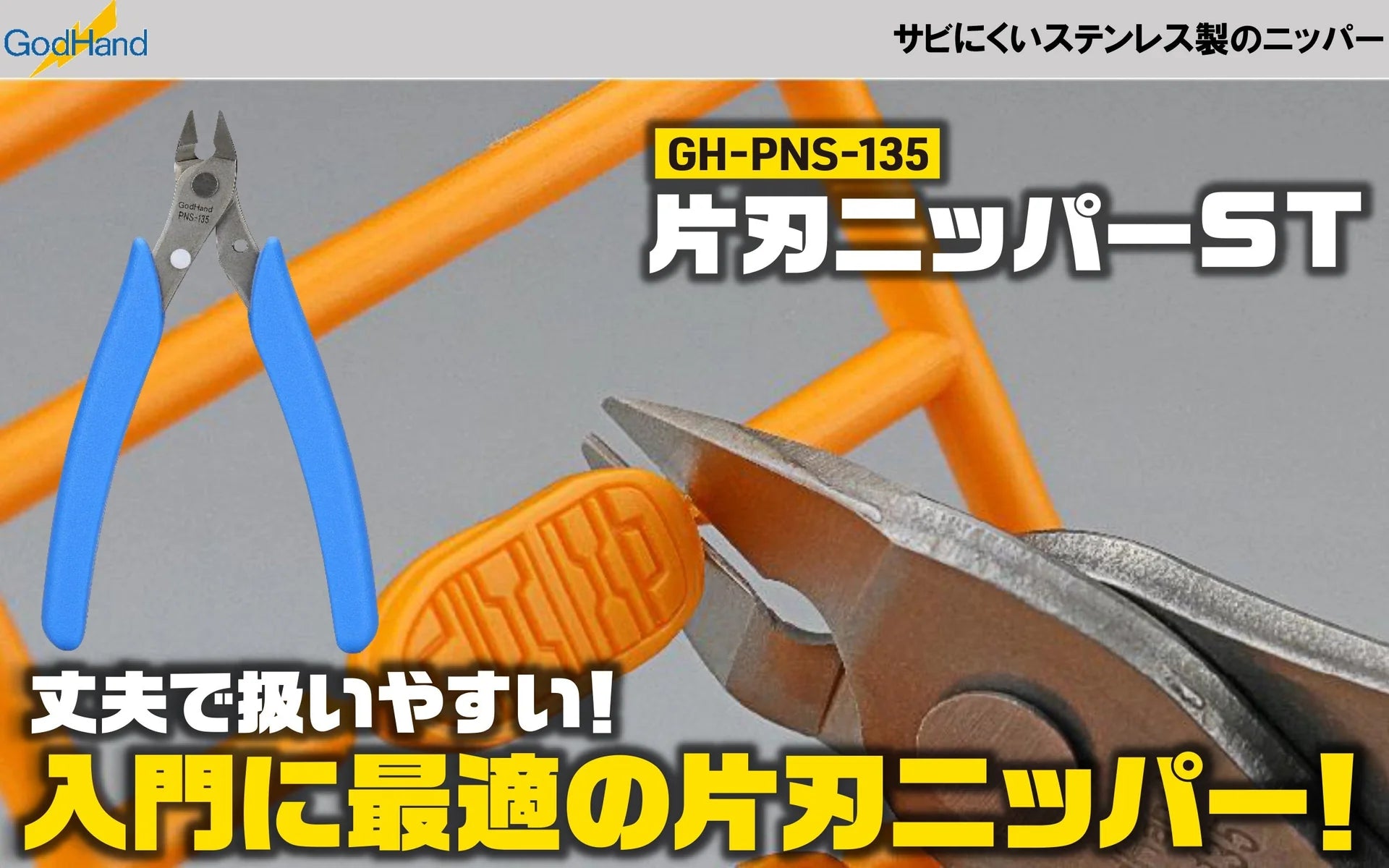 GodHand Single Edged Stainless Steel Nipper image 1